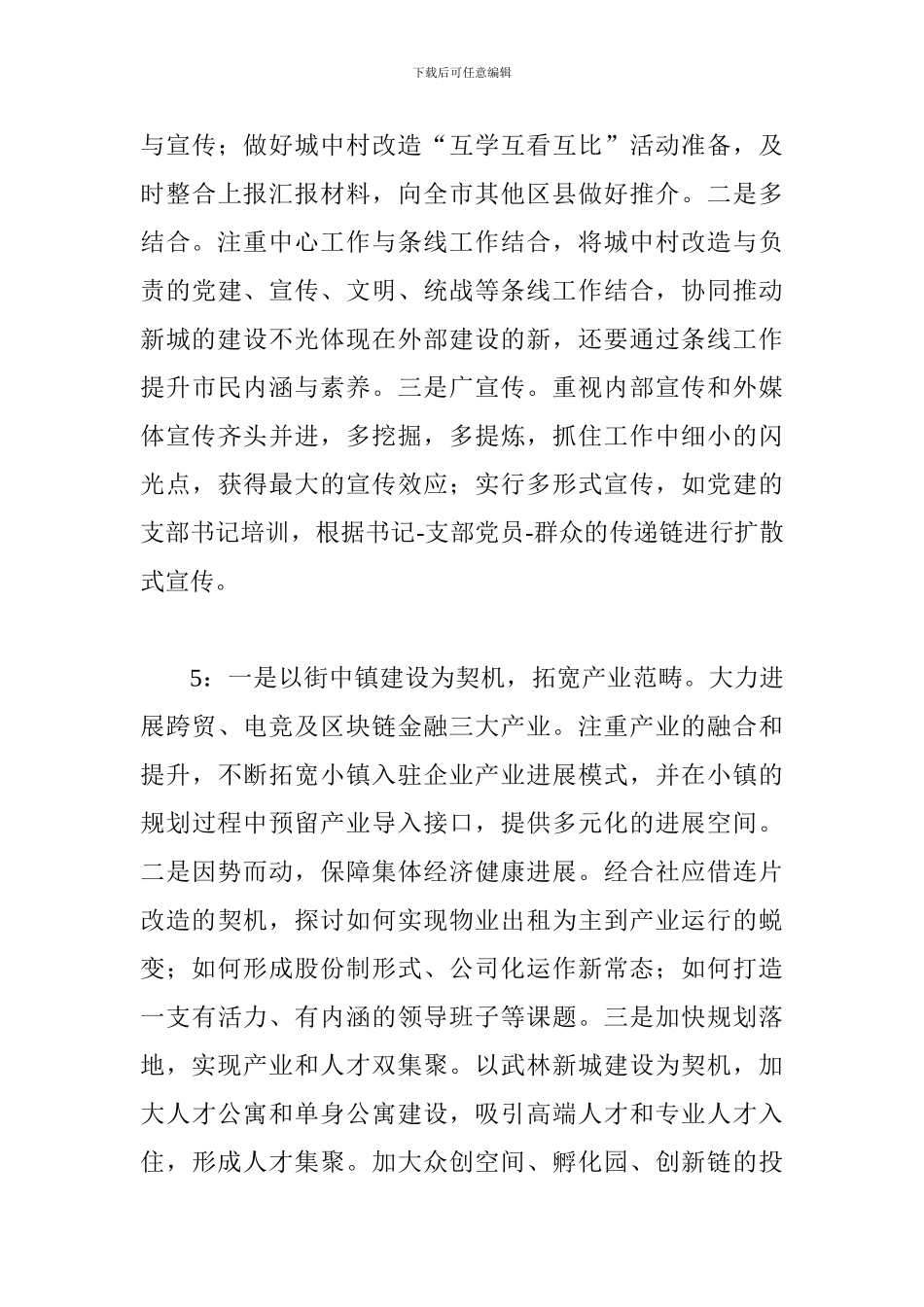 中层干部务虚会发言稿21篇_第3页