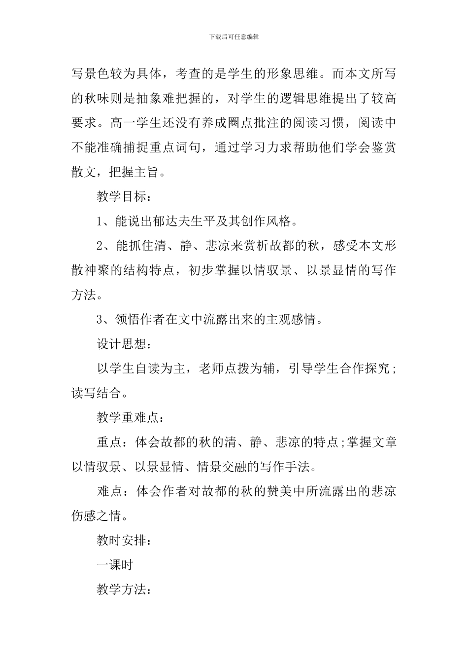 高一下册语文优选教案_第2页