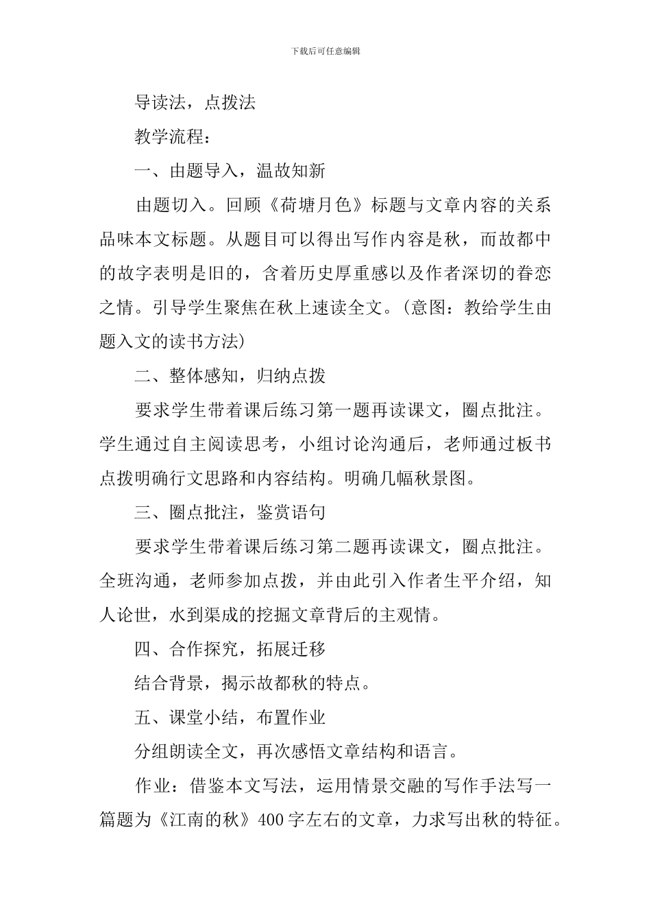 高一下册语文优选教案_第3页