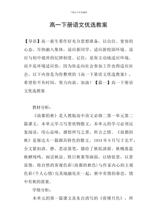 高一下册语文优选教案