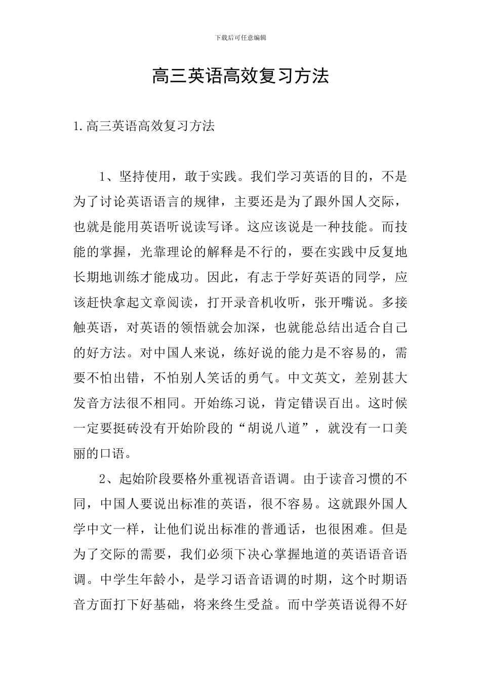 高三英语高效复习方法_第1页
