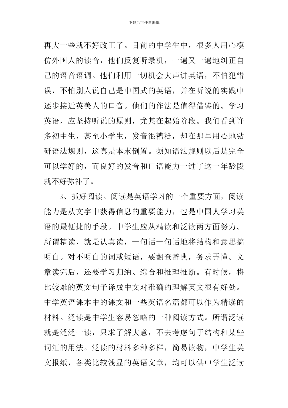 高三英语高效复习方法_第2页