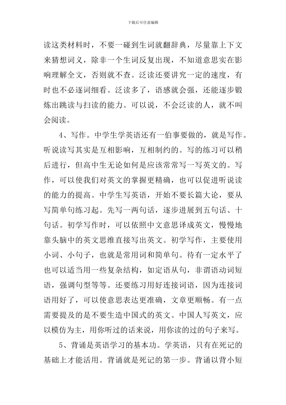 高三英语高效复习方法_第3页