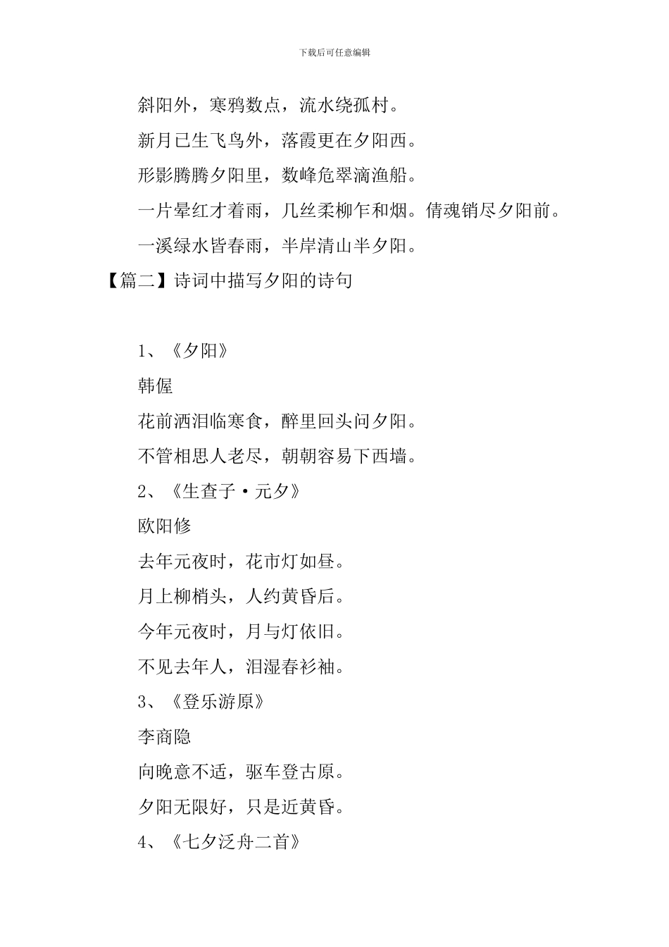 诗词中描写夕阳的诗句_第2页