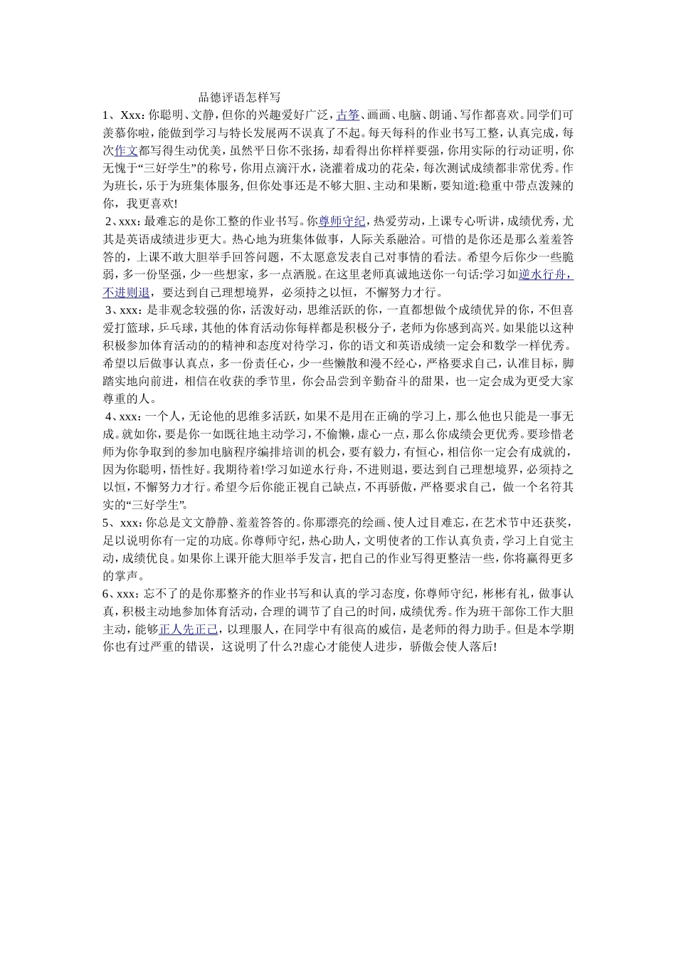 品德评语怎样写_第1页