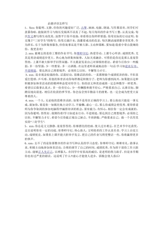 品德评语怎样写