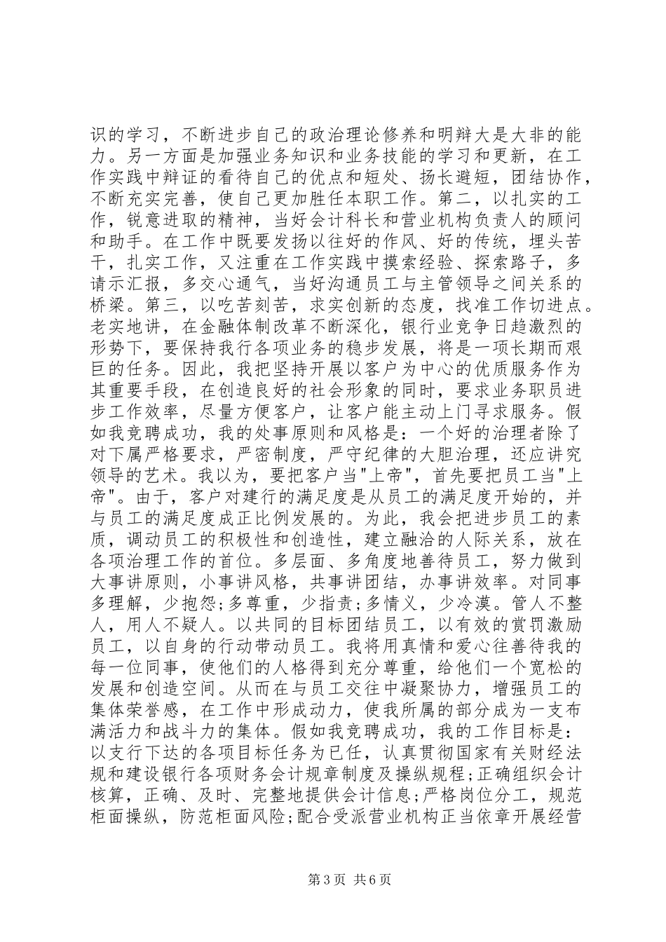 20XX年领导竞聘演讲(3篇)_第3页