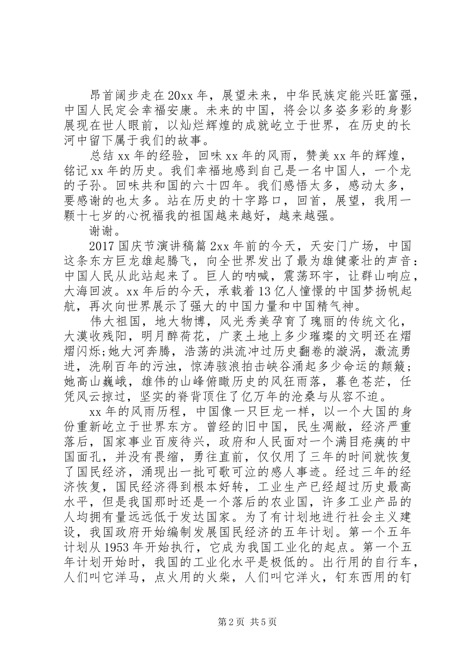 XX年迎国庆演讲稿范文精选_第2页