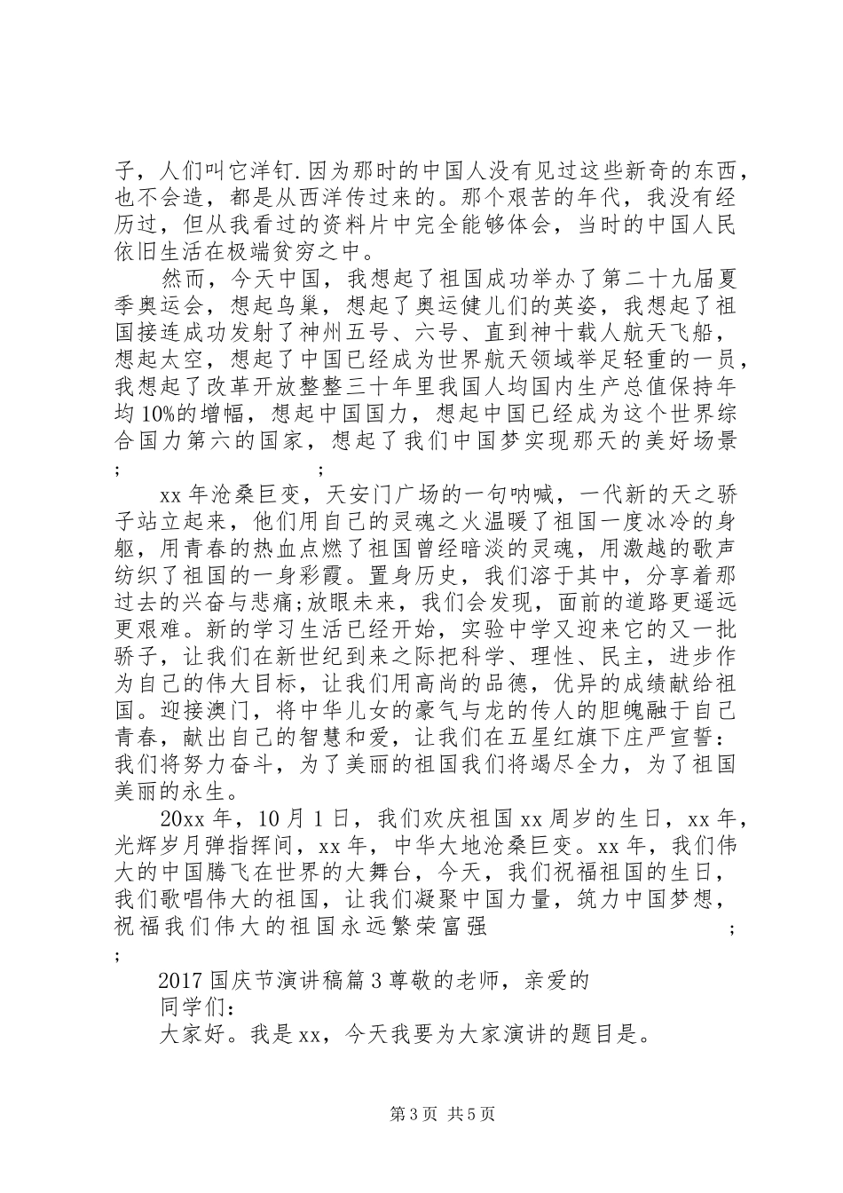 XX年迎国庆演讲稿范文精选_第3页