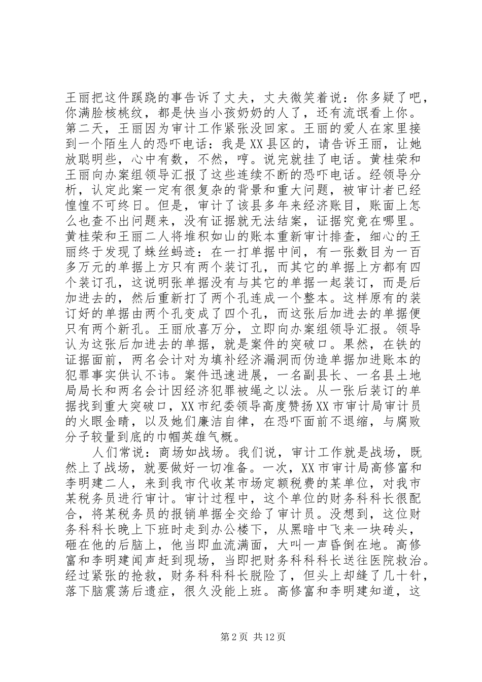 关于反腐倡廉的演讲稿范文_第2页