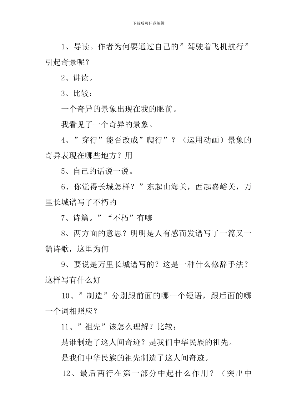 小学二年级语文《长城和运河》教案_第3页