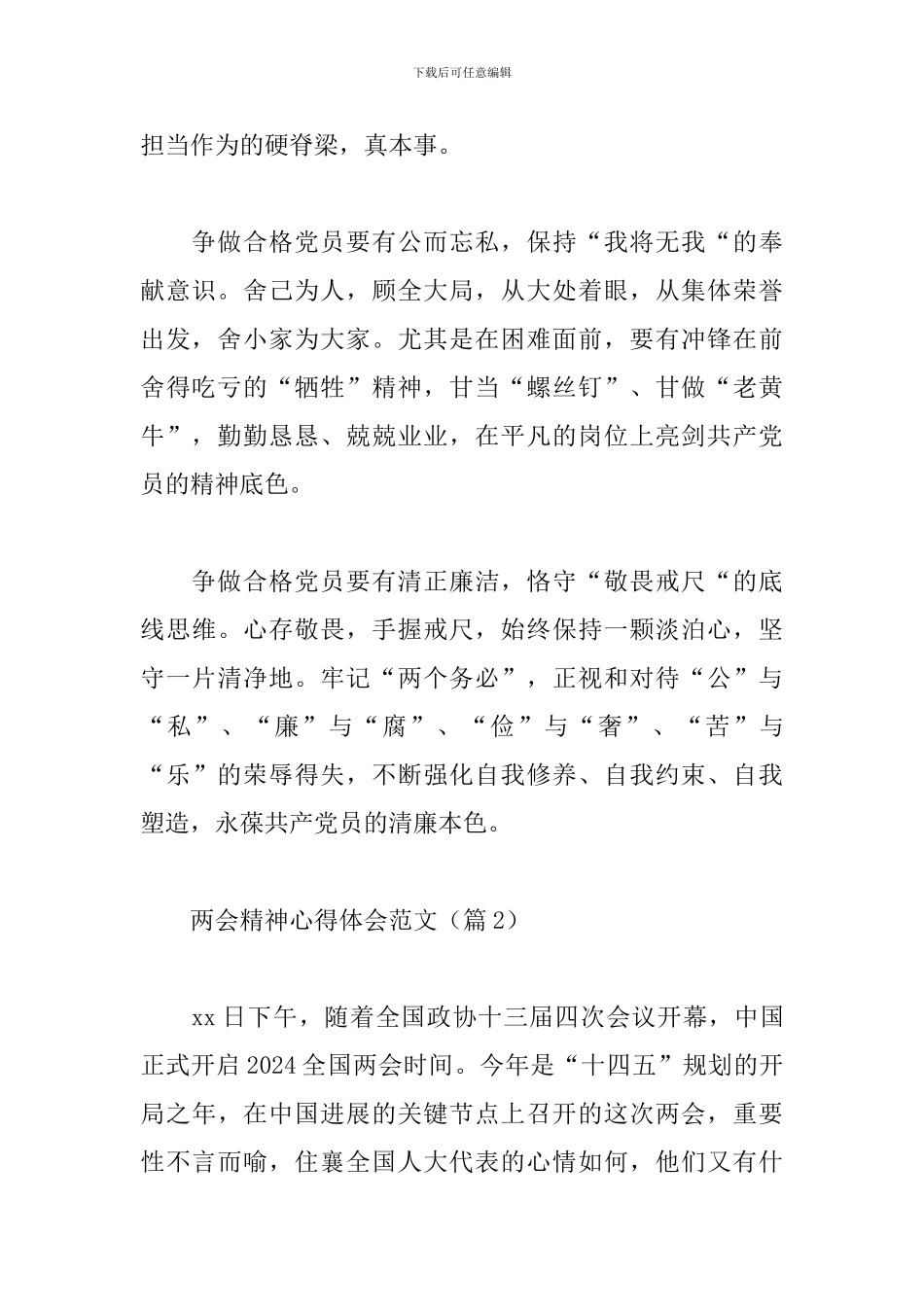 2024两会精神心得体会精选范文5篇_第2页