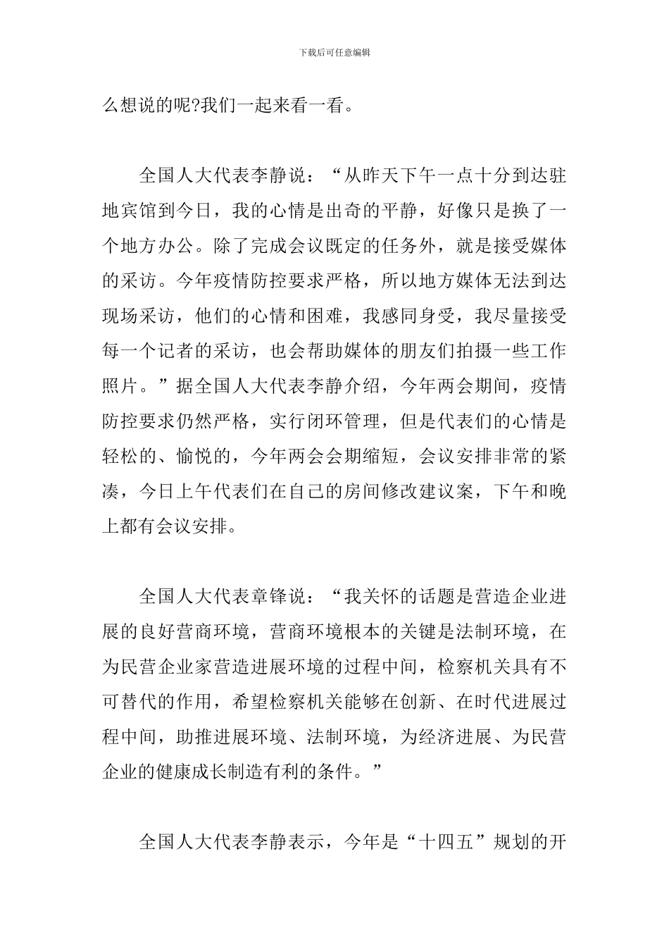 2024两会精神心得体会精选范文5篇_第3页