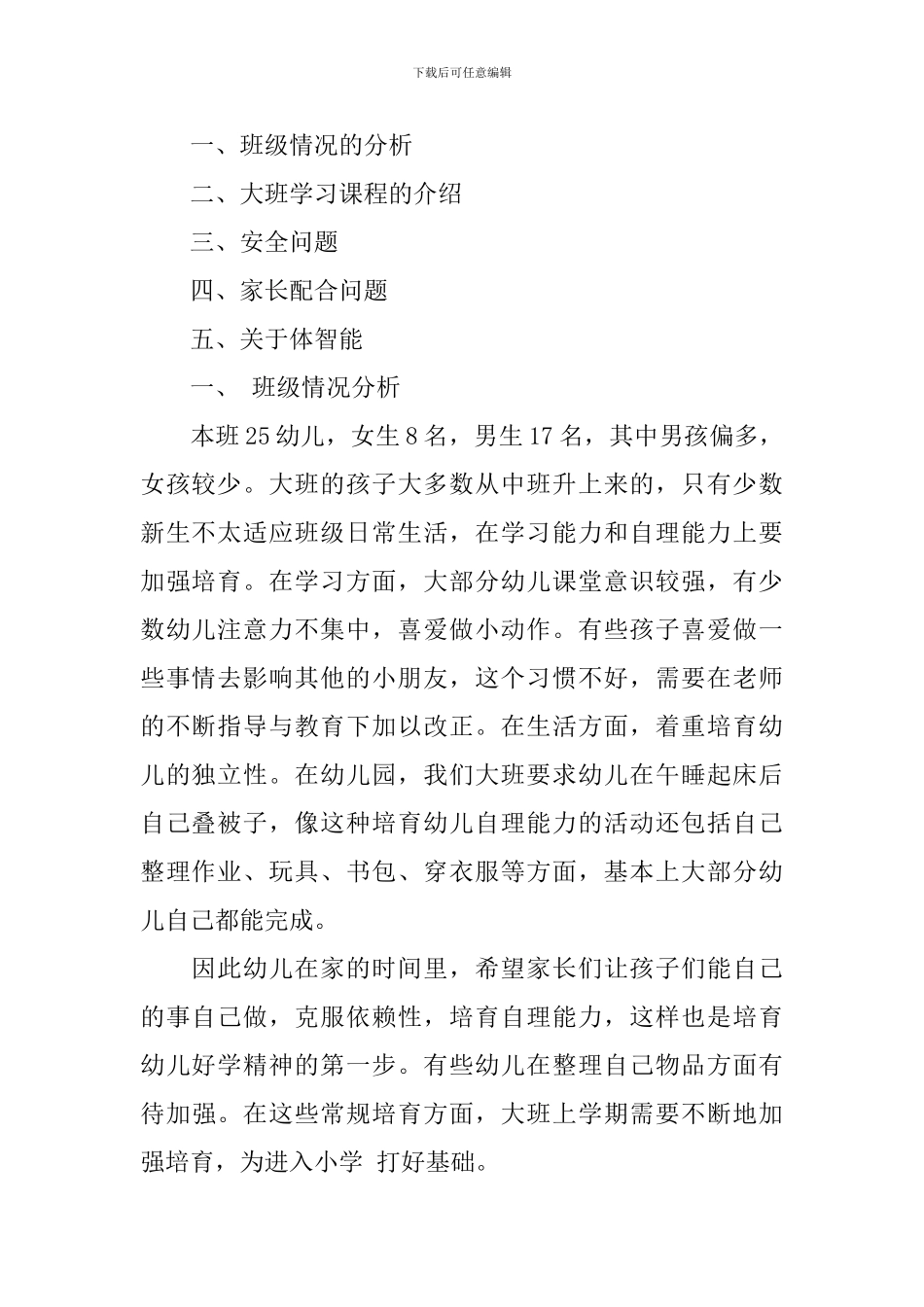 大班家长会最新发言稿_第2页