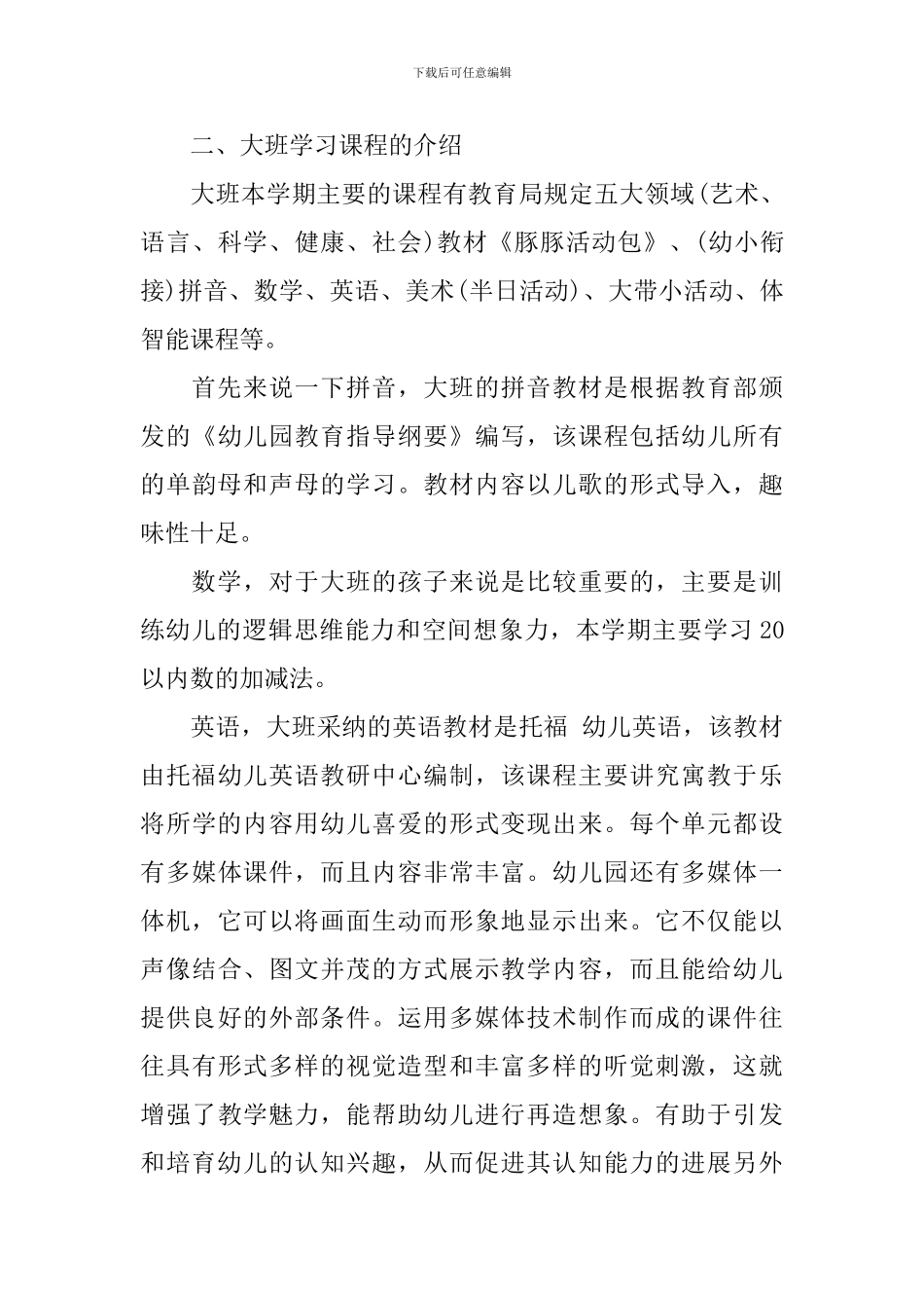 大班家长会最新发言稿_第3页