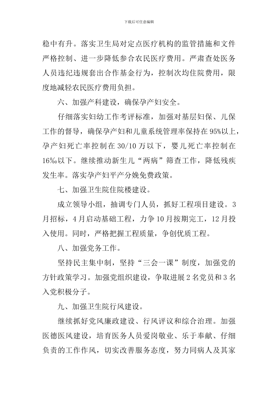 2024年科室健康教育工作计划_第3页