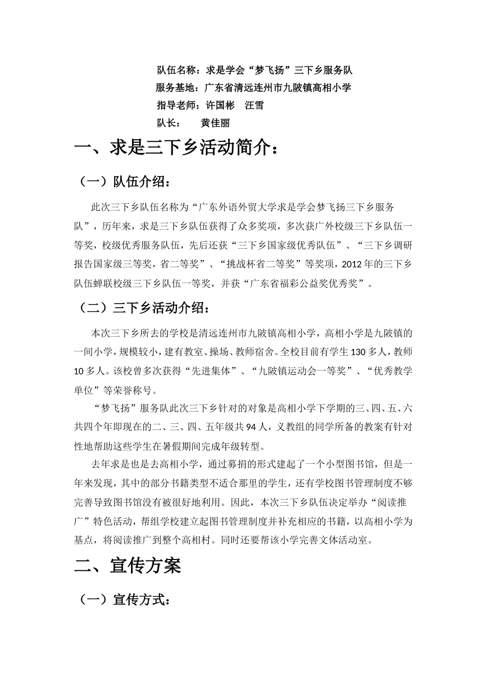 菜菜版外联组策划书_第3页