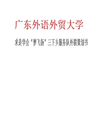 菜菜版外联组策划书