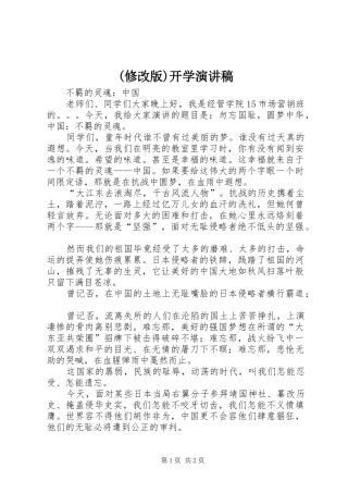 (修改版)开学演讲稿范文