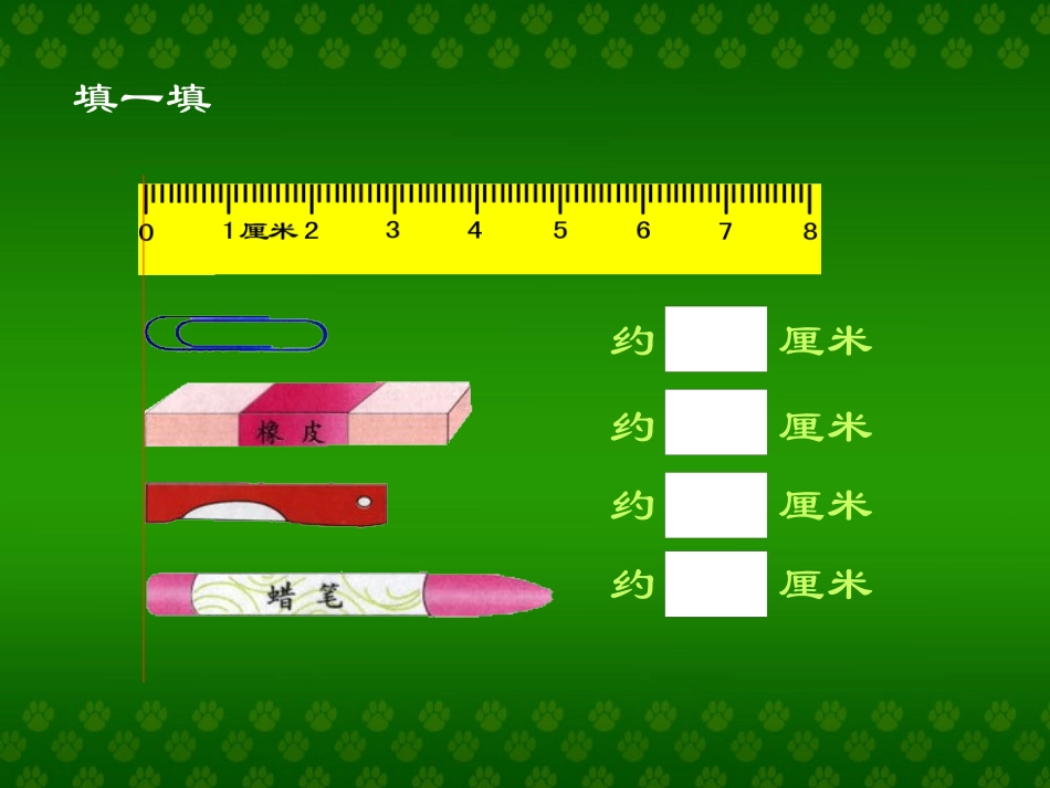 认识米用米量_第2页