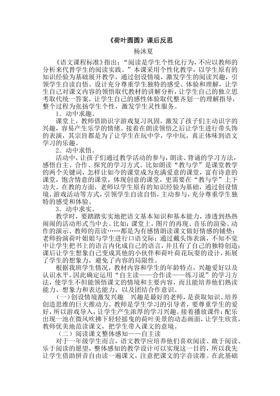 荷叶圆圆反思_第1页