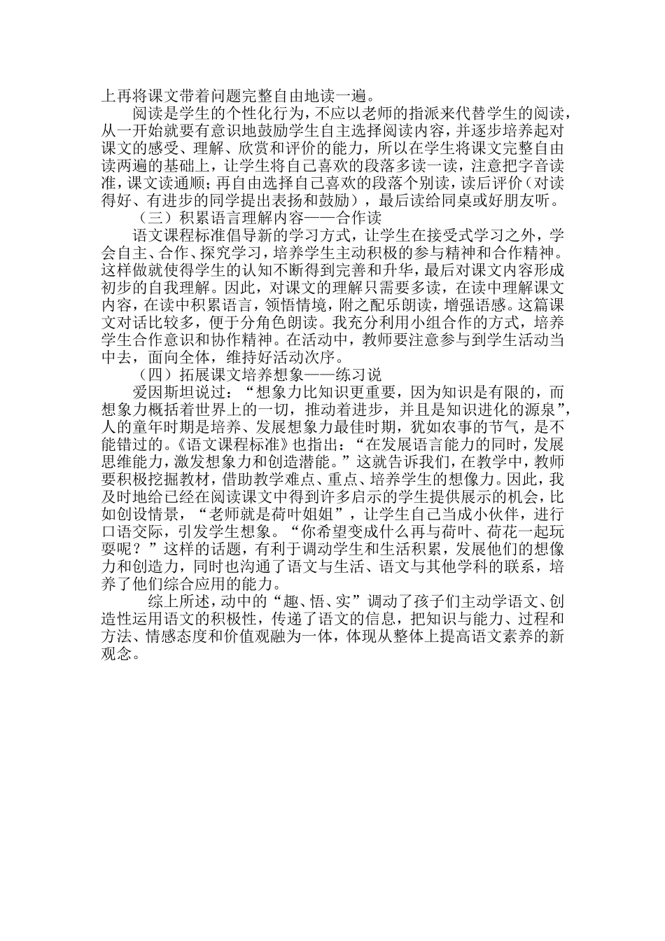 荷叶圆圆反思_第2页