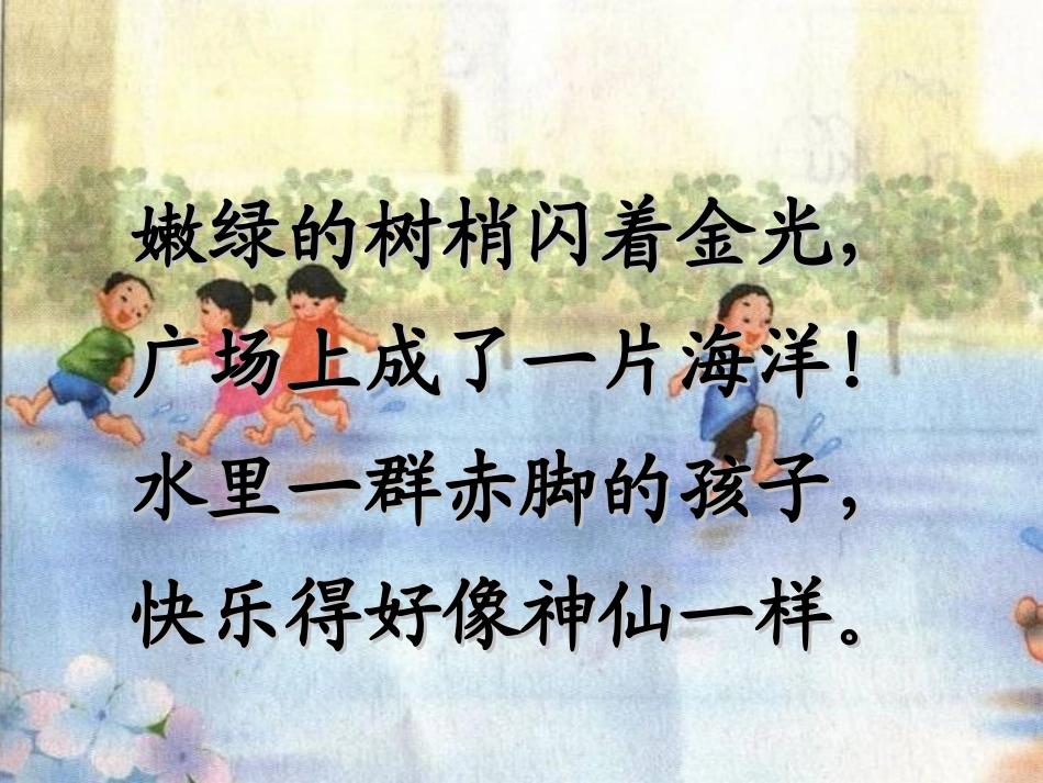 雨后第二课时_第3页