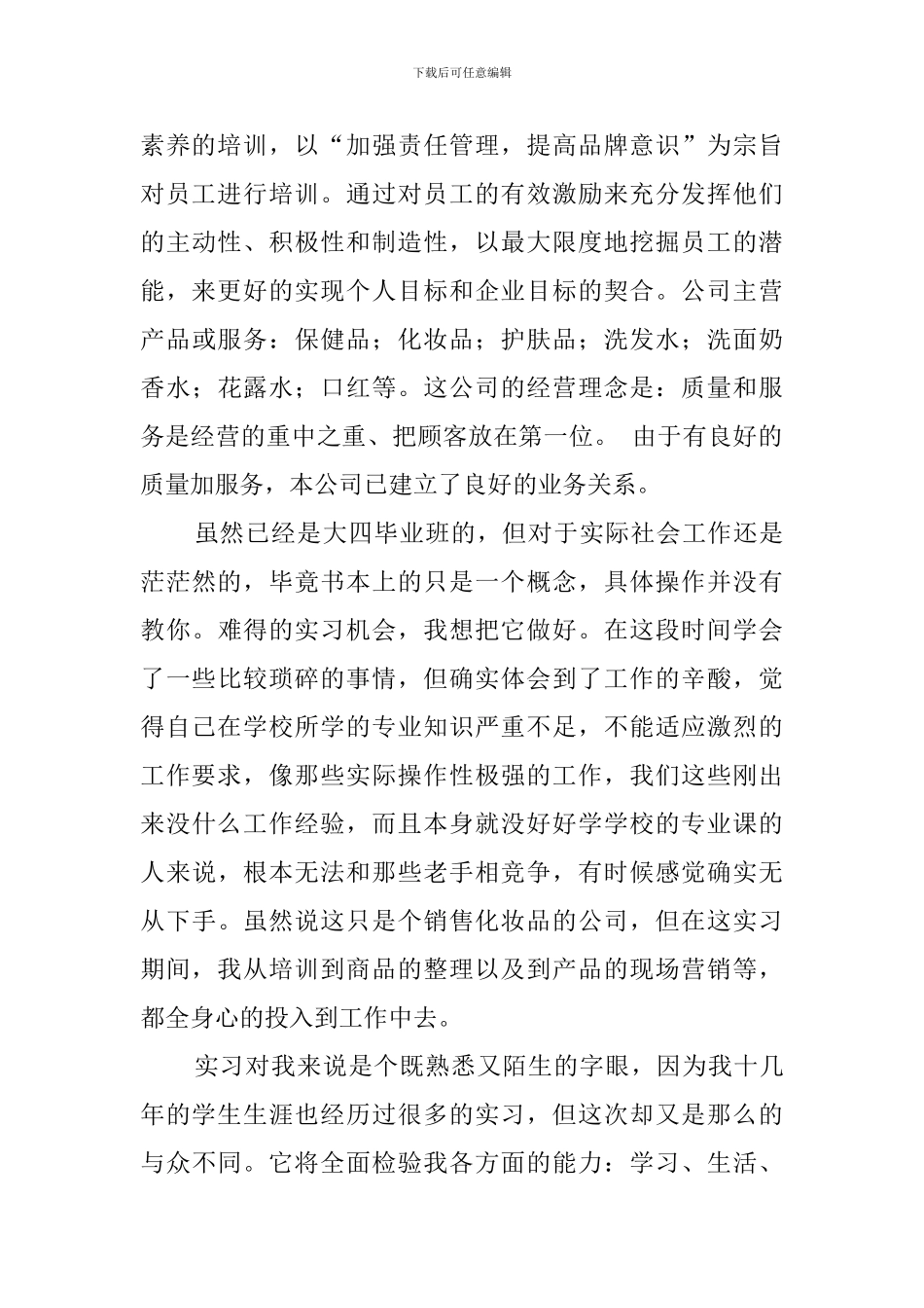 市场营销的实习工作总结范文_第2页