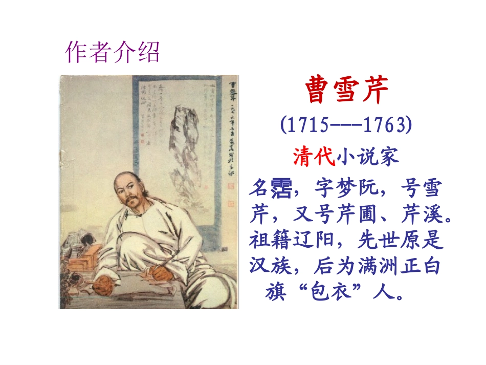 香菱学诗123_第2页