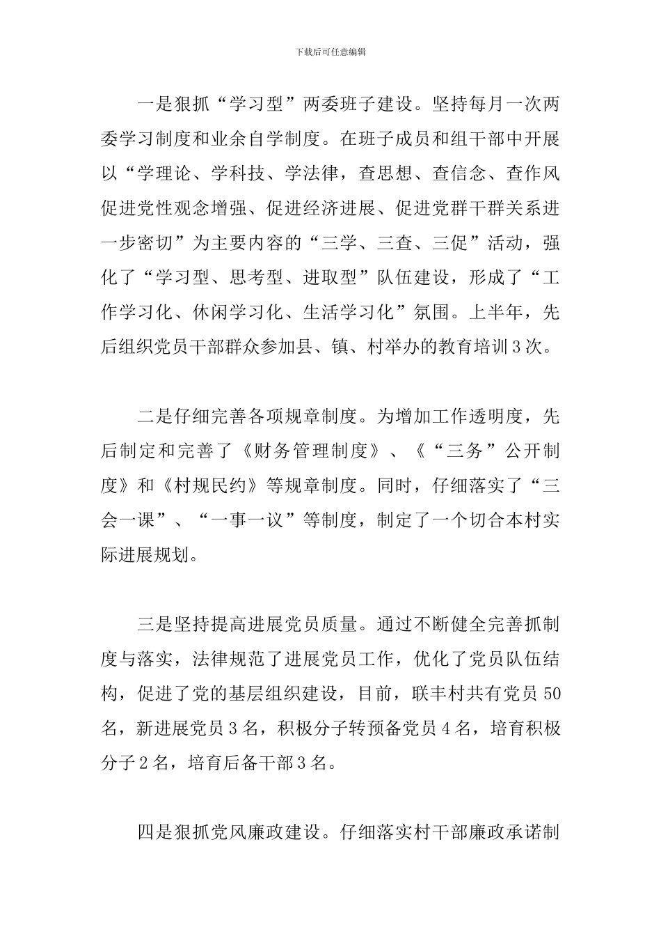 基层党建述职报告范本_第2页