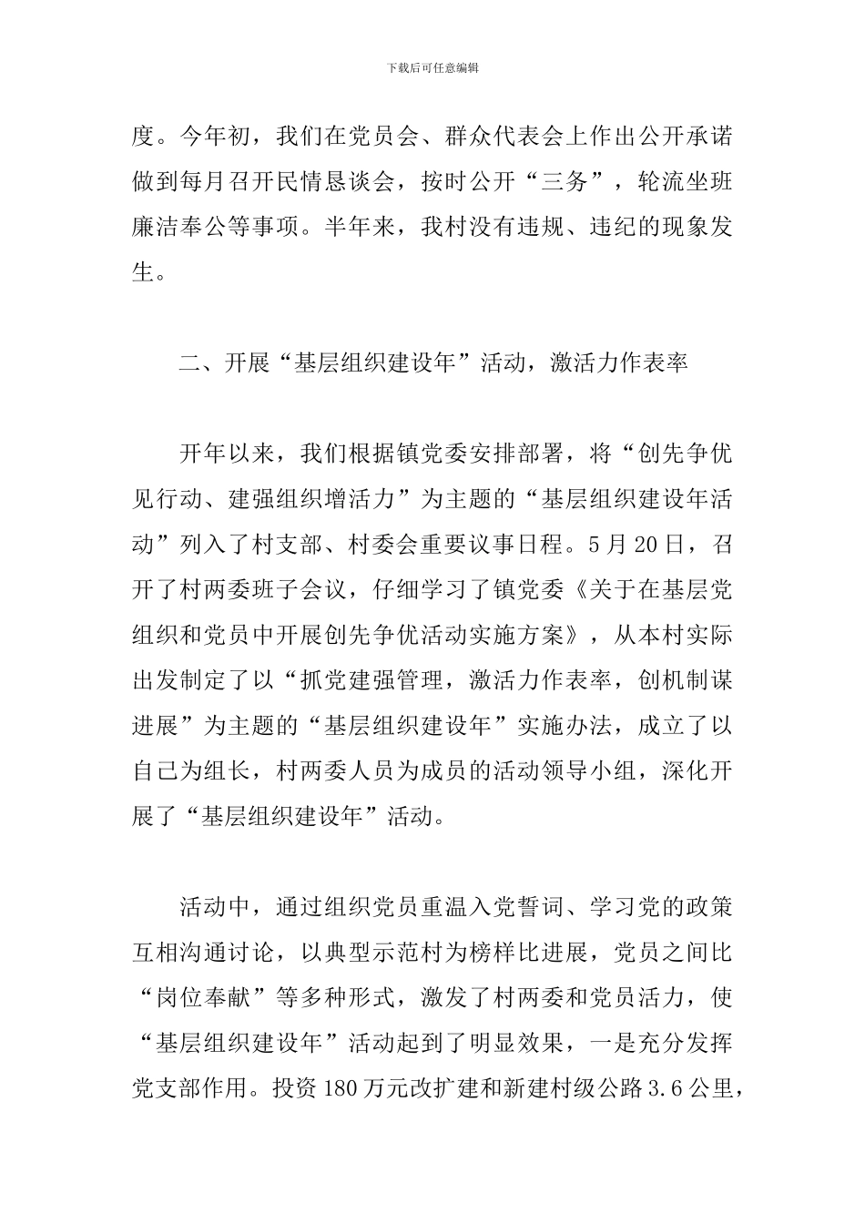 基层党建述职报告范本_第3页