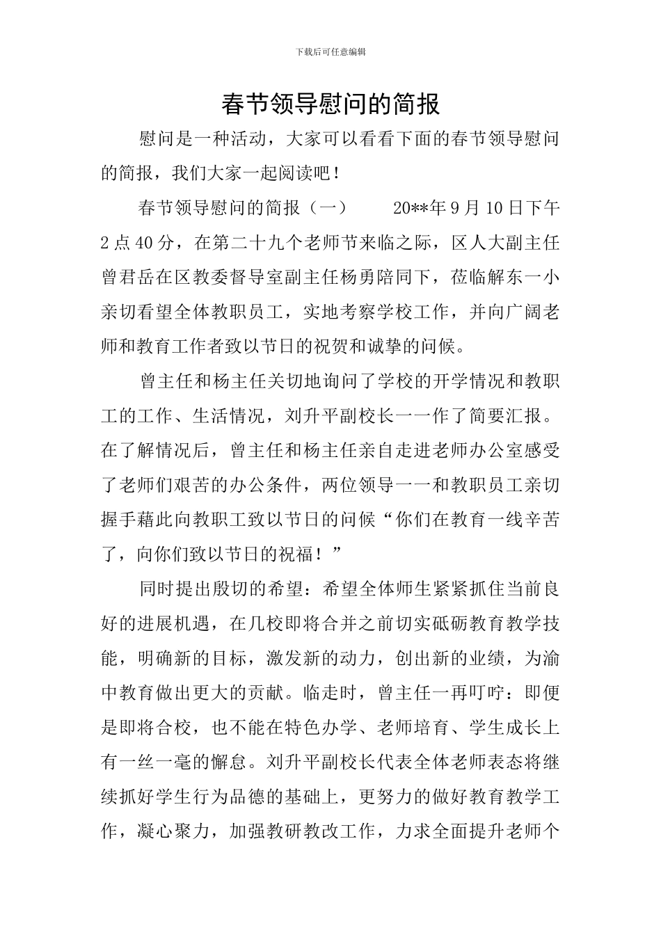 春节领导慰问的简报_第1页