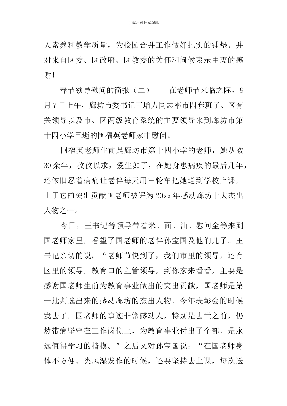 春节领导慰问的简报_第2页