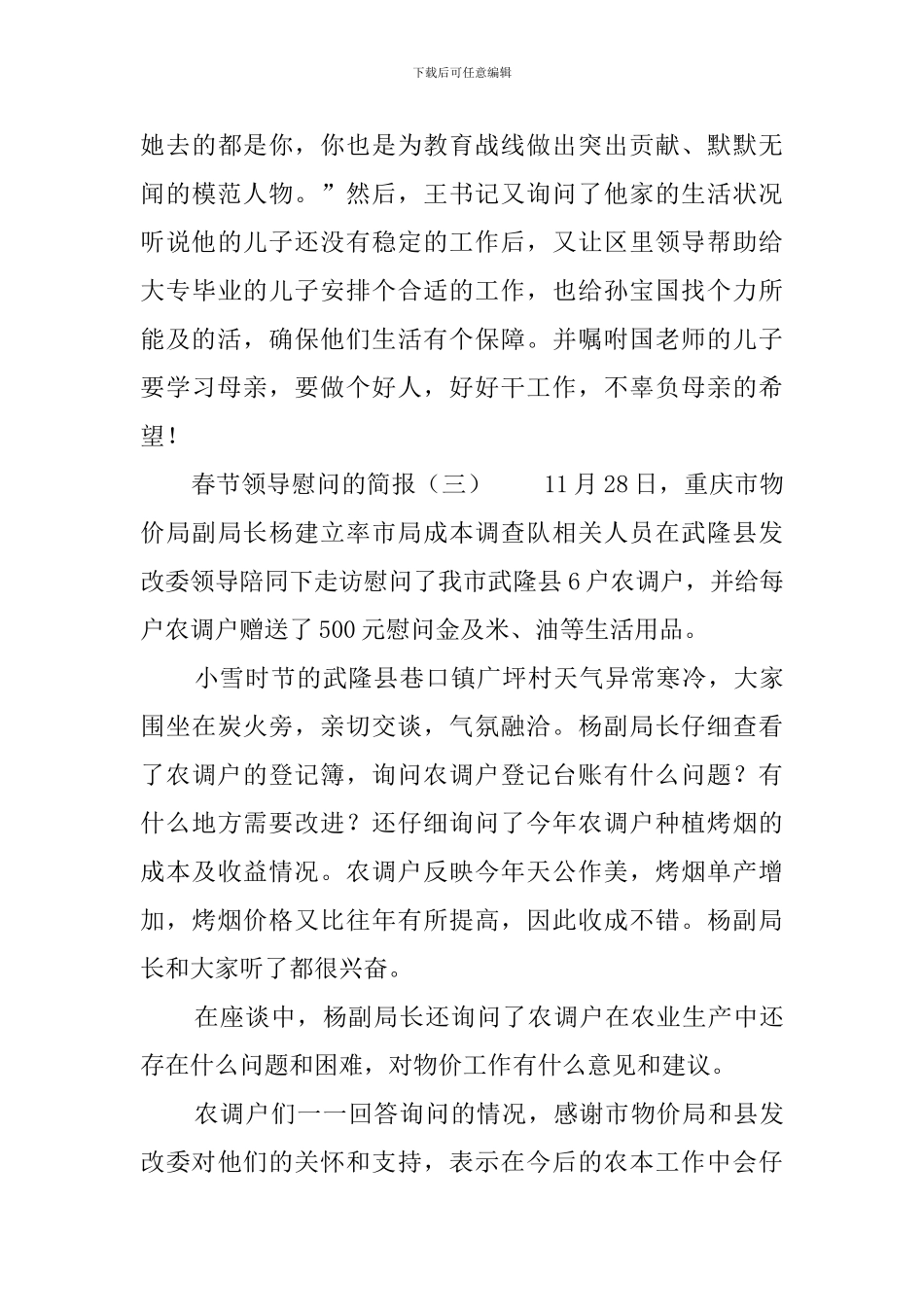 春节领导慰问的简报_第3页