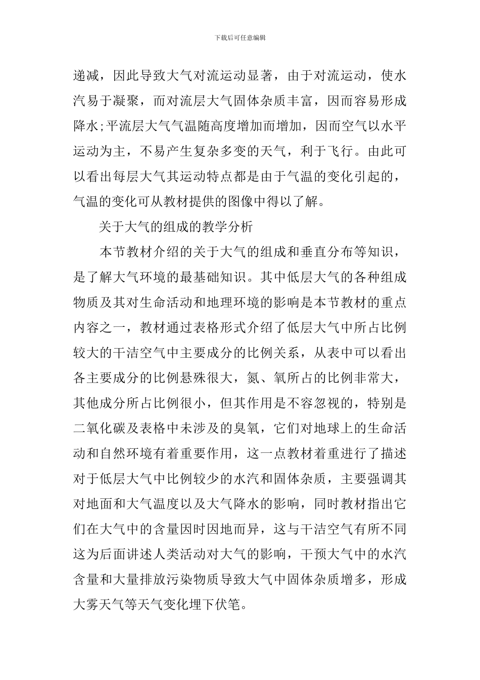 人教版高二地理选修2教案_第2页