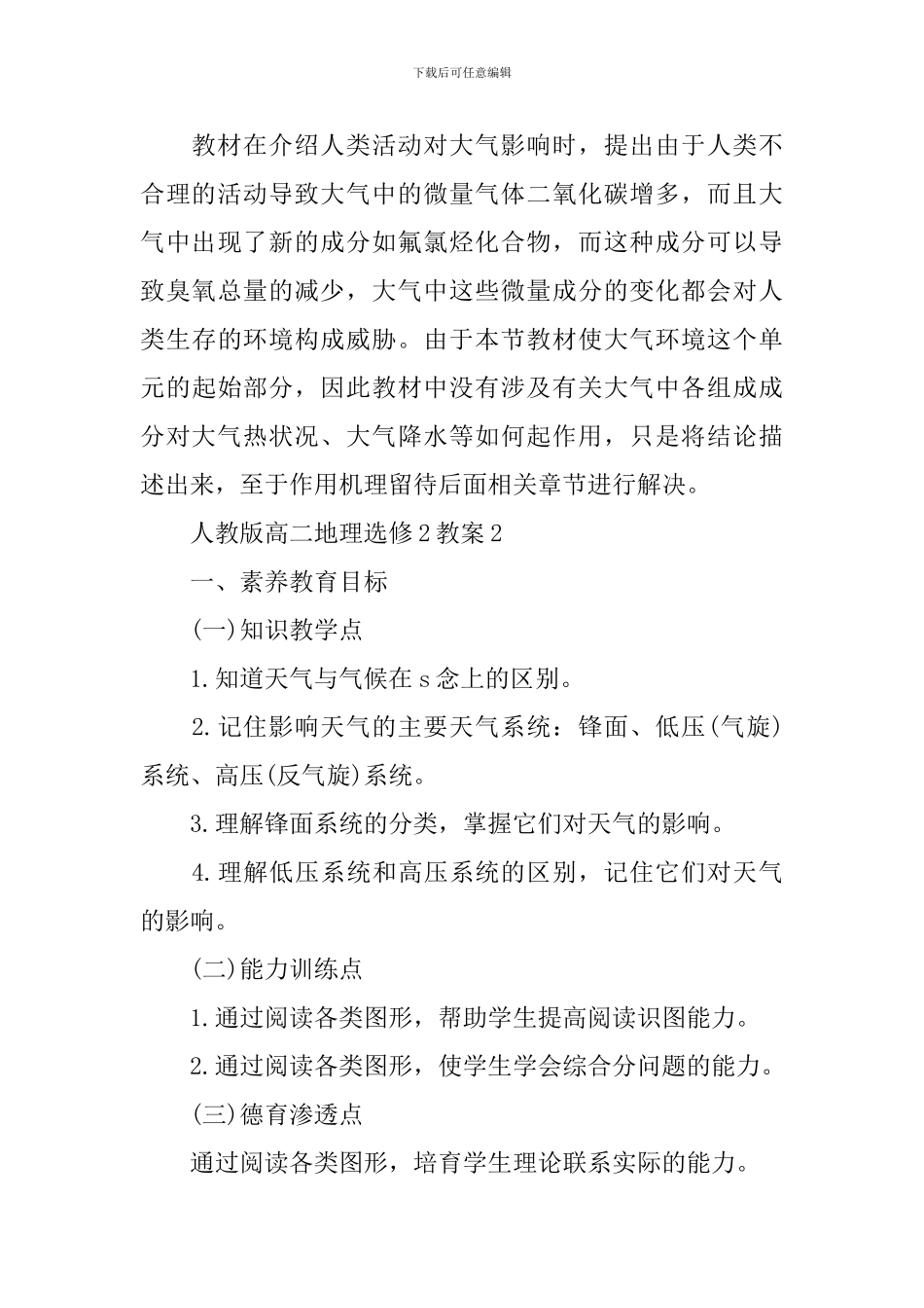 人教版高二地理选修2教案_第3页