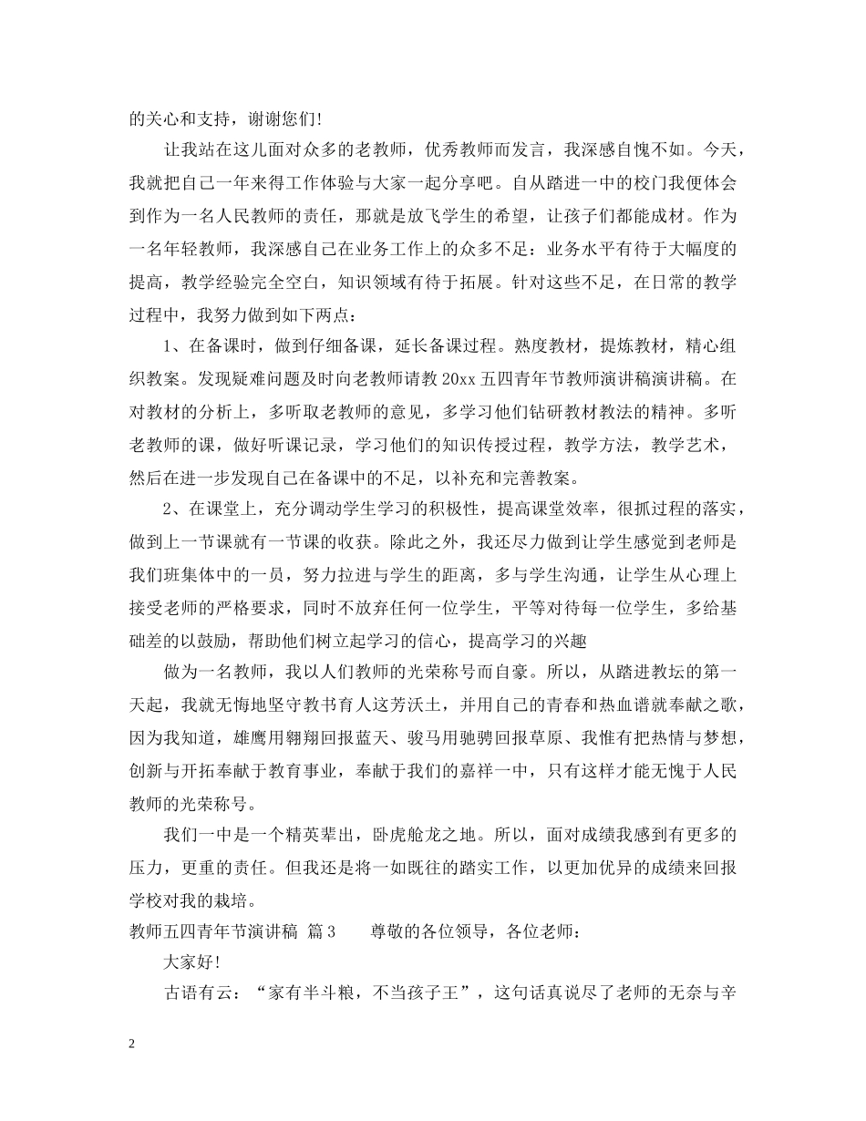 教师五四青年节演讲稿 _第2页