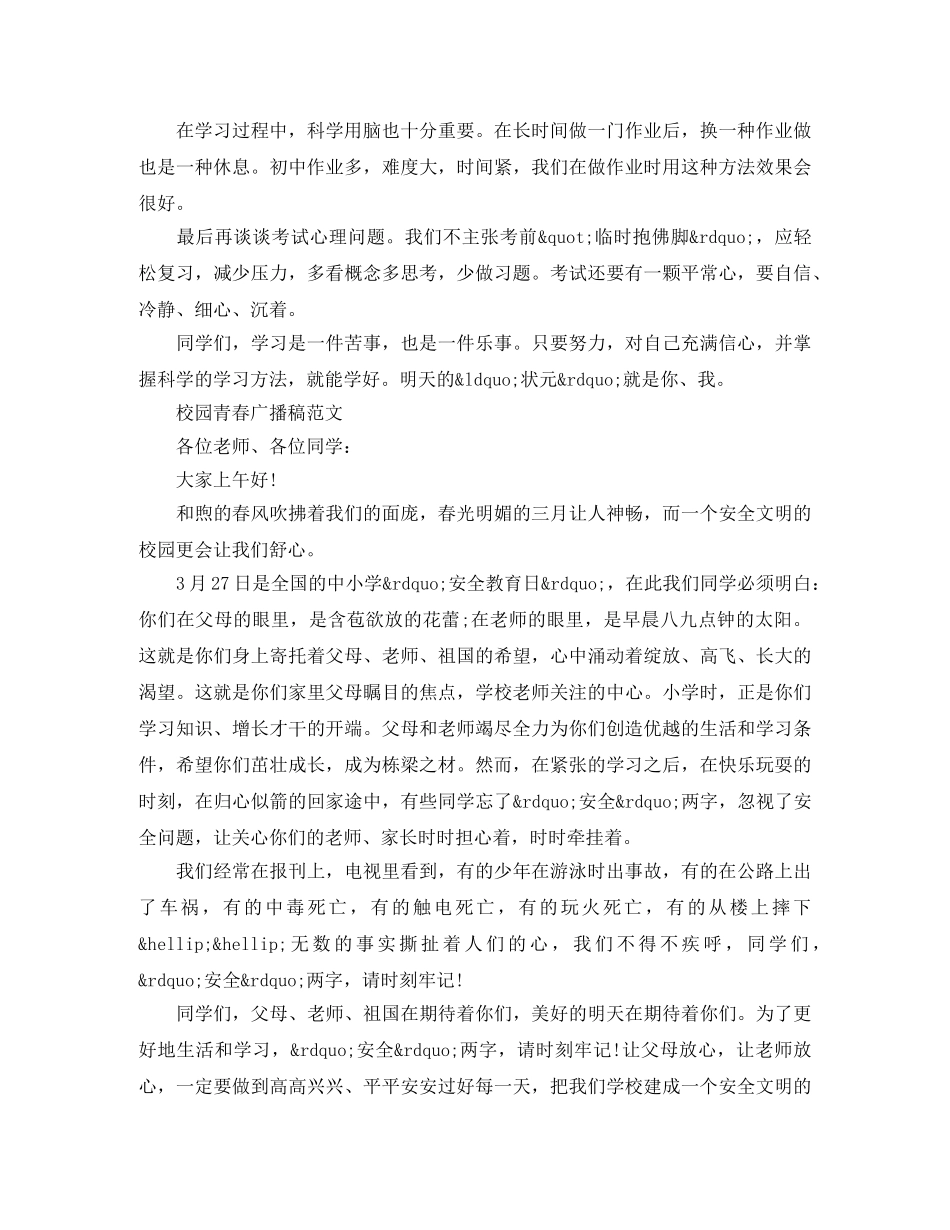 校园青春广播稿范文 _第2页