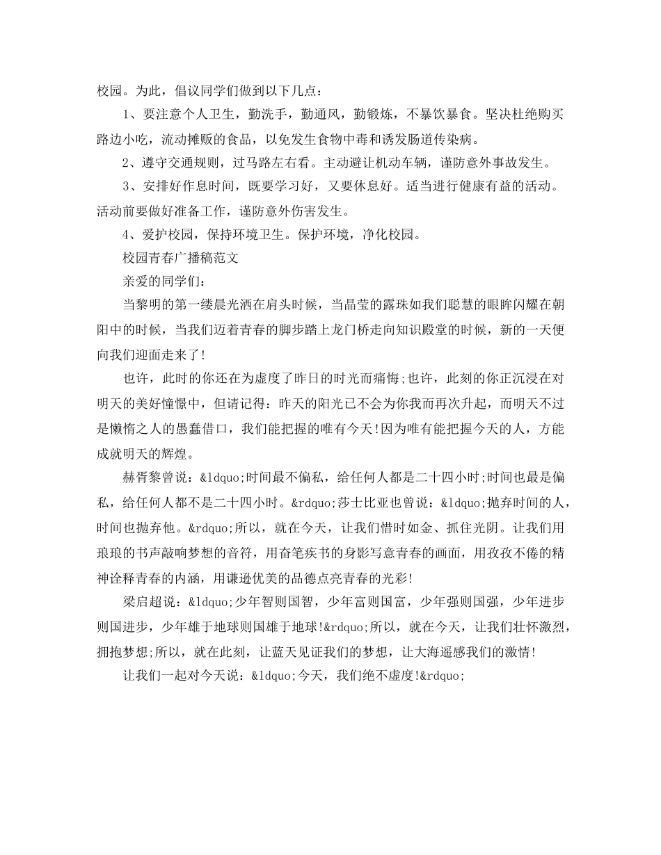校园青春广播稿范文 _第3页