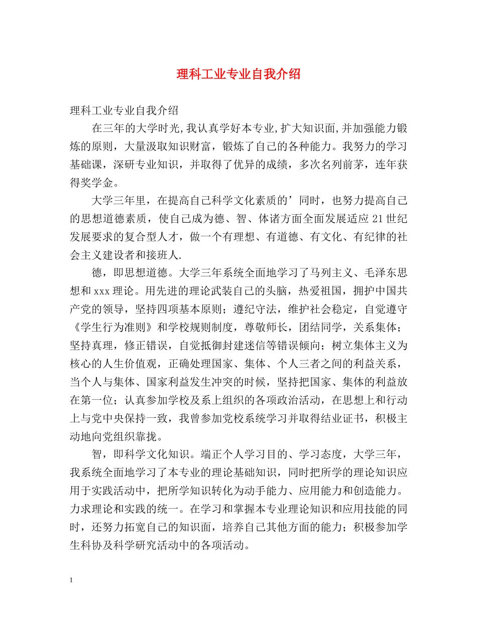 理科工业专业自我介绍 _第1页