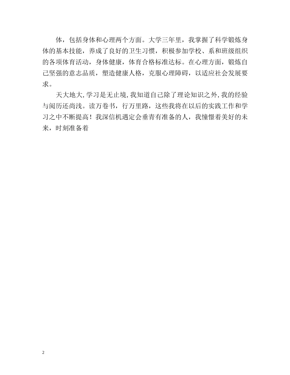 理科工业专业自我介绍 _第2页