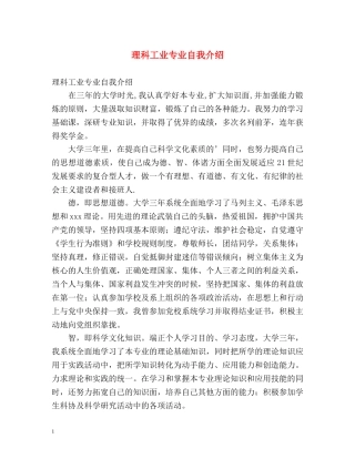 理科工业专业自我介绍 