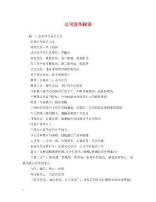 公司宣传标语 