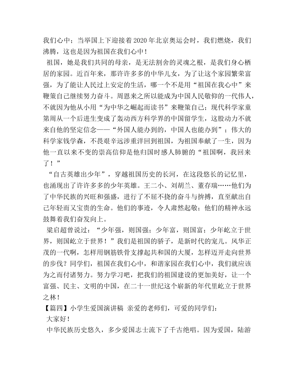 小学生爱国演讲稿【5篇】 _第3页