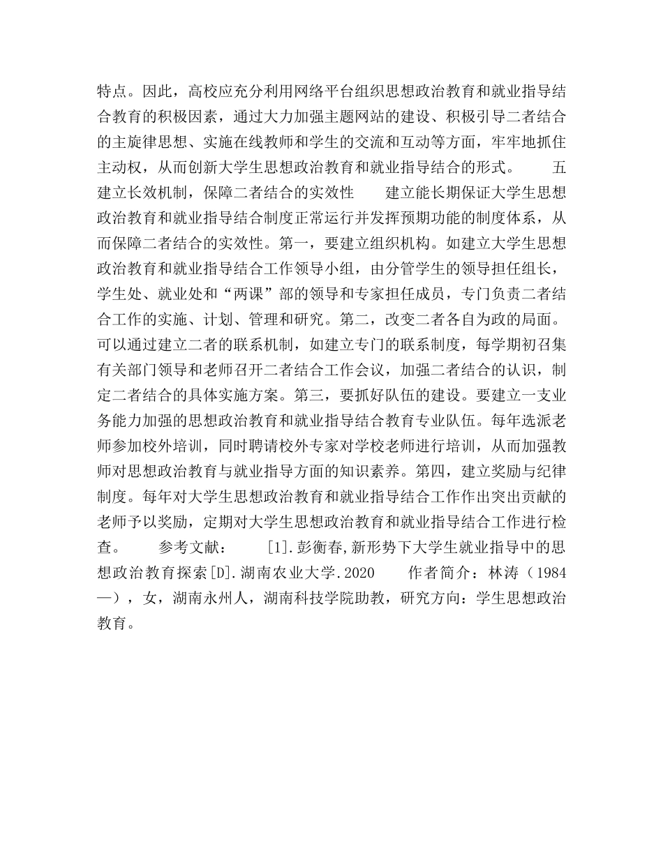 探索大学生思想政治教育与就业指导结合的有效途径 _第3页