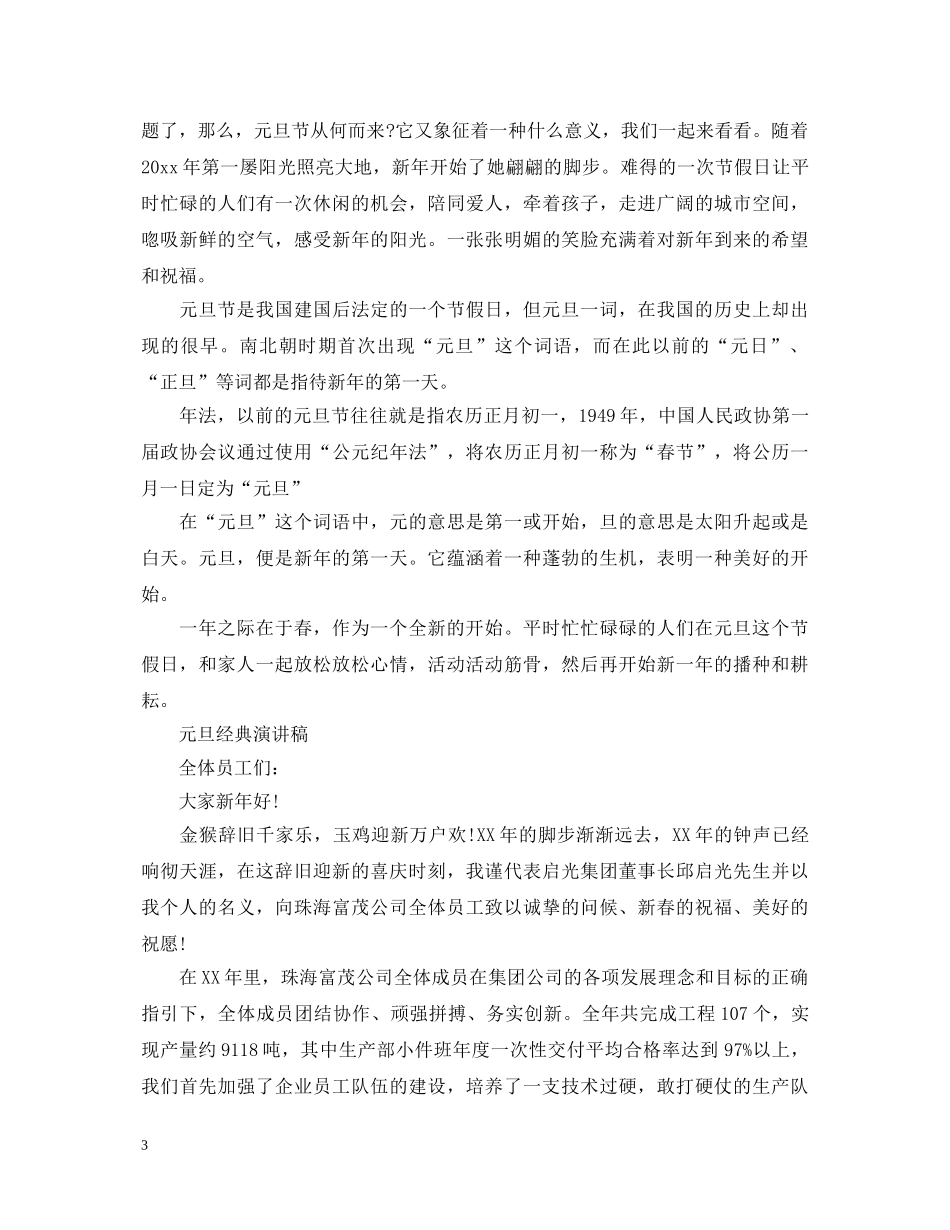 元旦经典演讲稿 _第3页