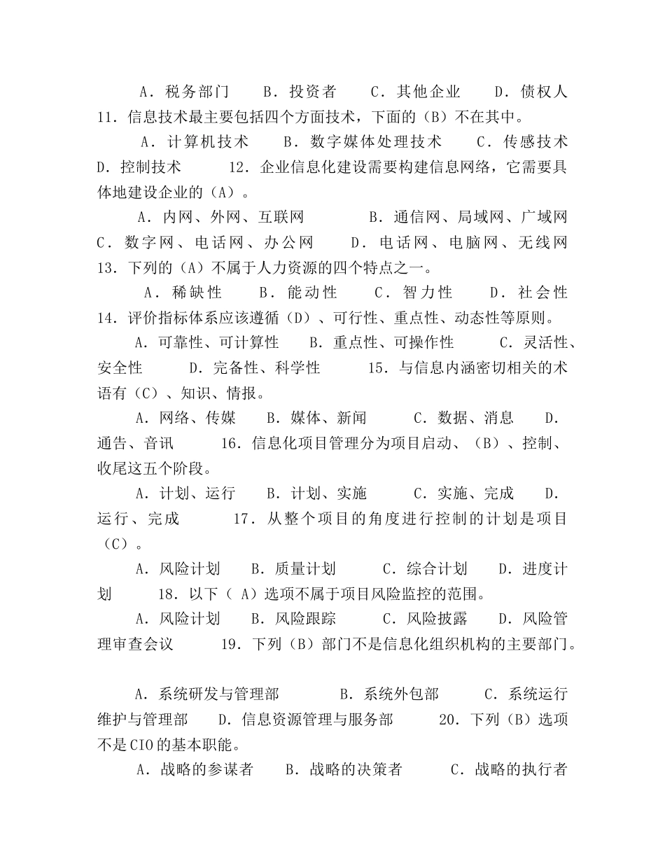 信息管理与运作试题 _第2页