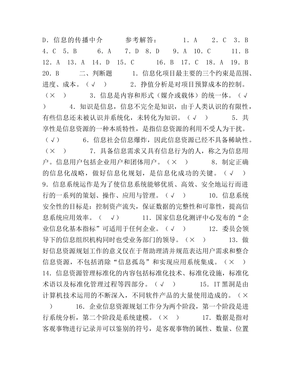 信息管理与运作试题 _第3页