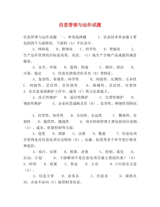 信息管理与运作试题 