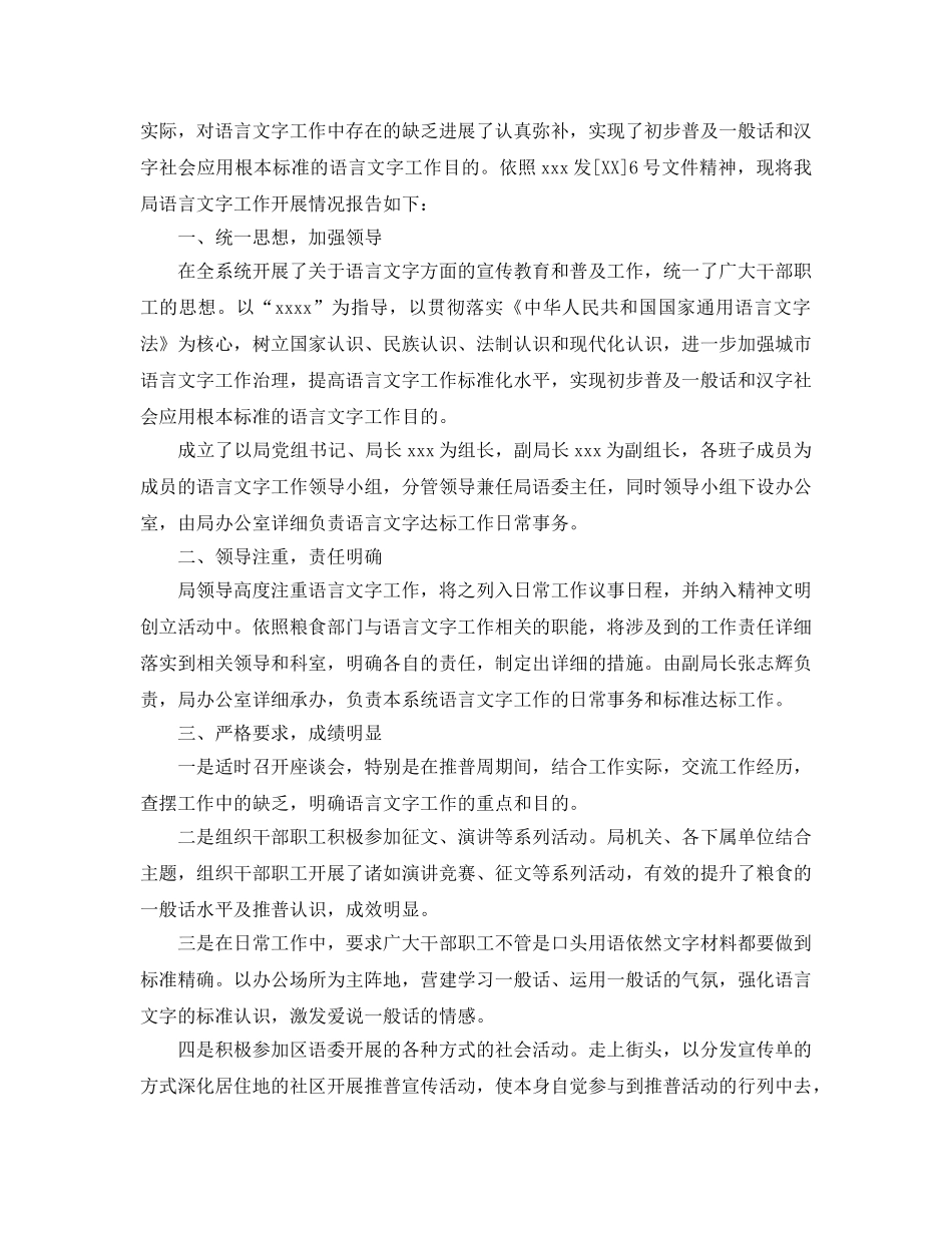 教学工作参考总结-2024语言文字工作参考总结 _第3页